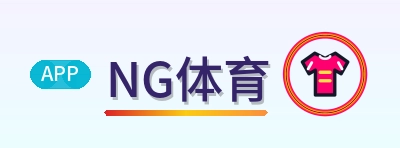 NG体育 Logo